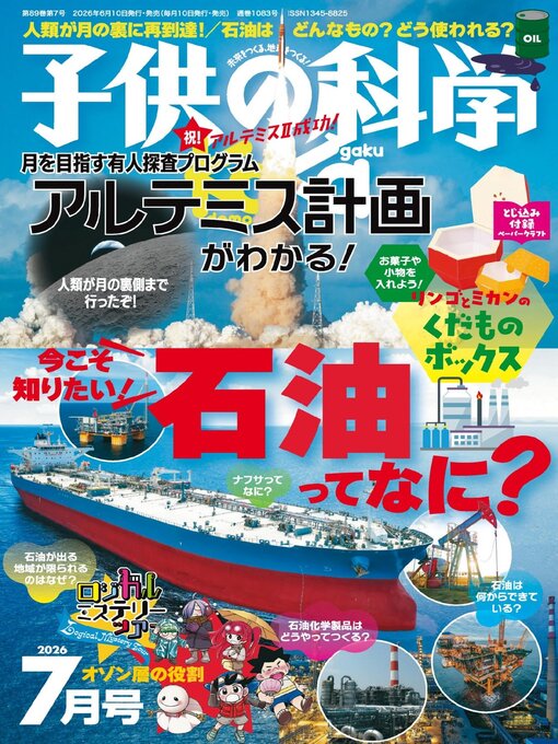 Cover image for 子供の科学
